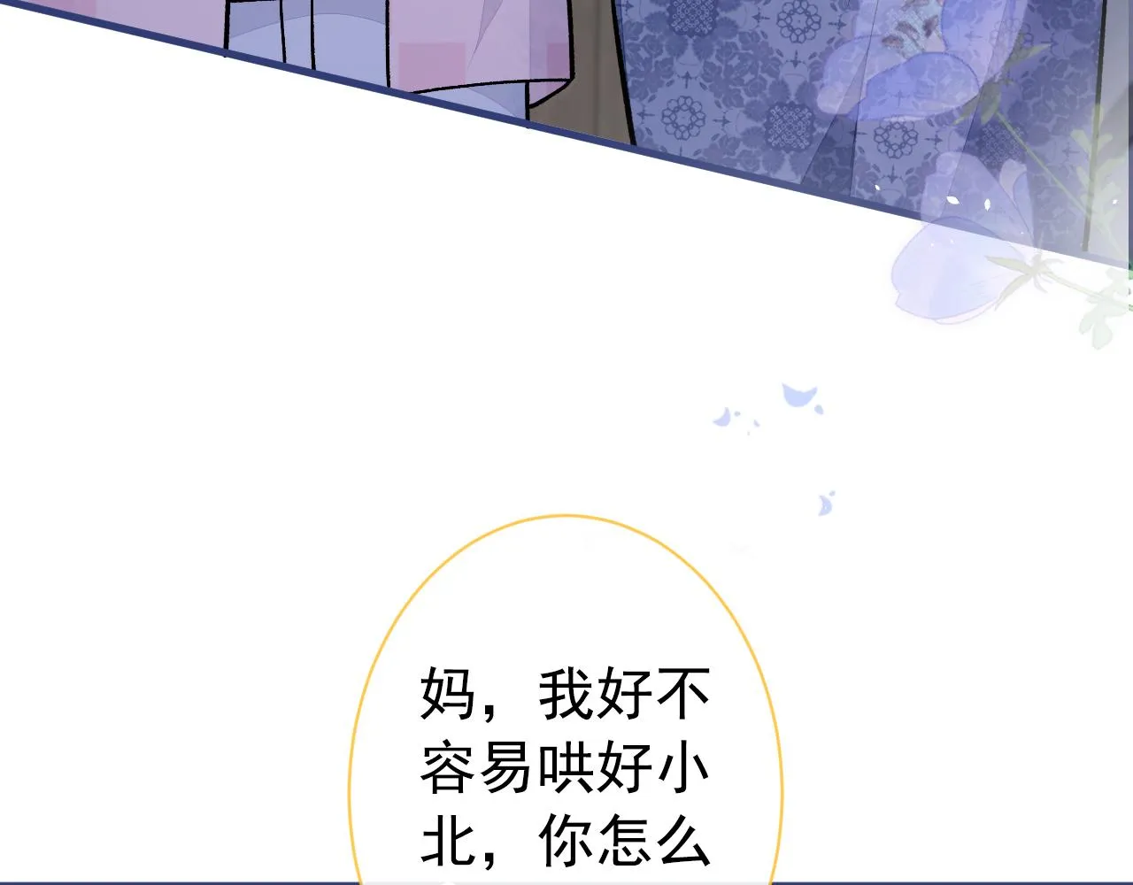 第145话 爬上你的病床 第36页
