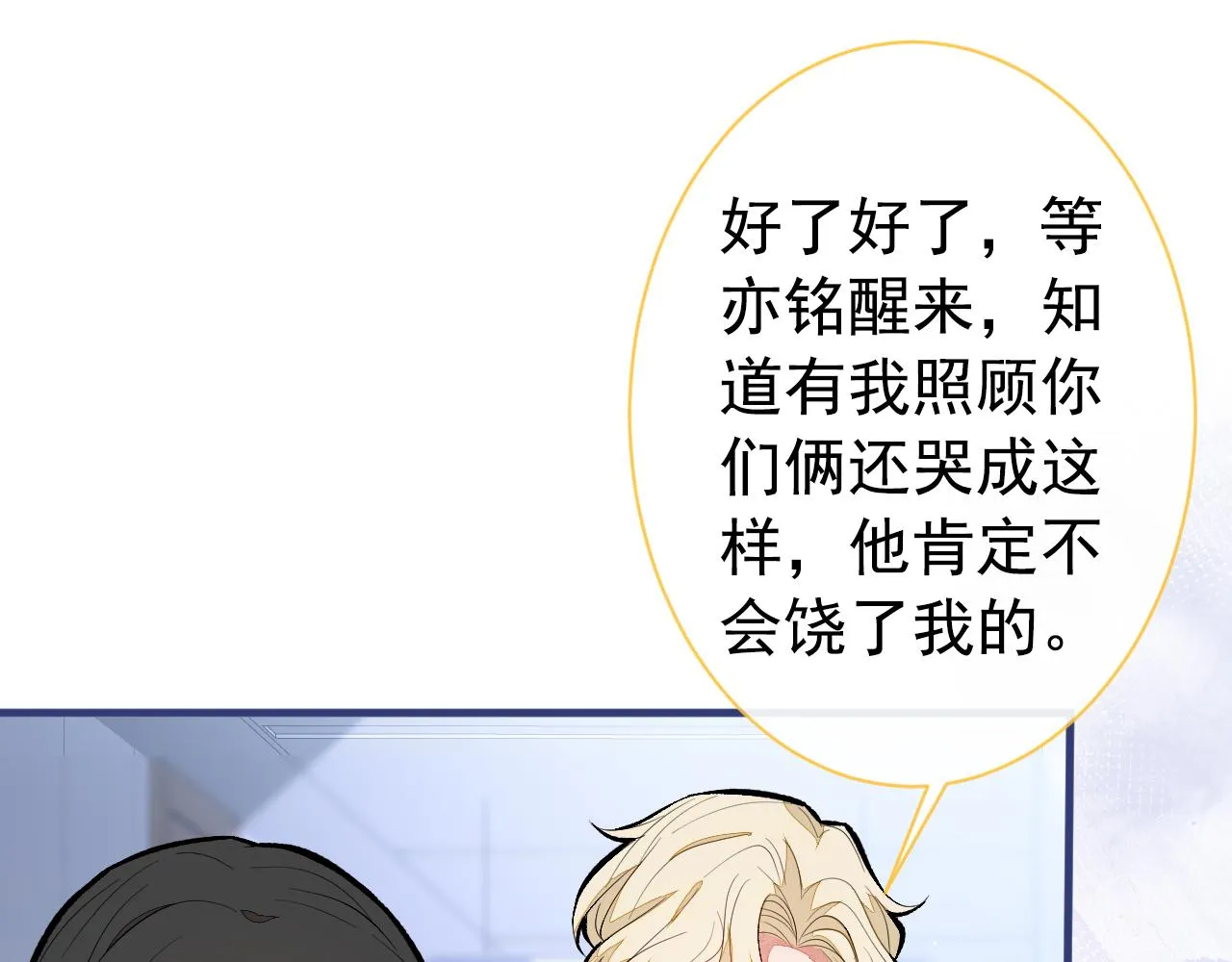 第145话 爬上你的病床 第39页