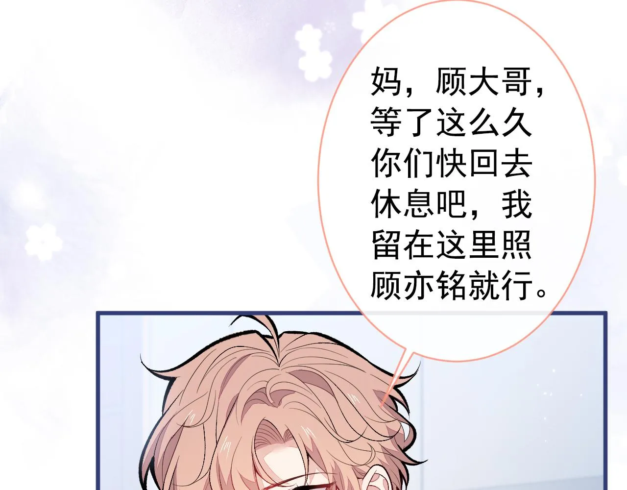 第145话 爬上你的病床 第42页