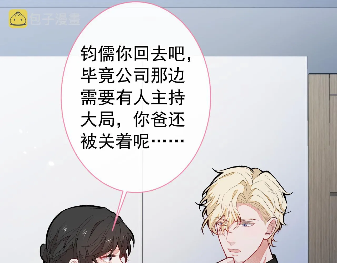 第145话 爬上你的病床 第46页