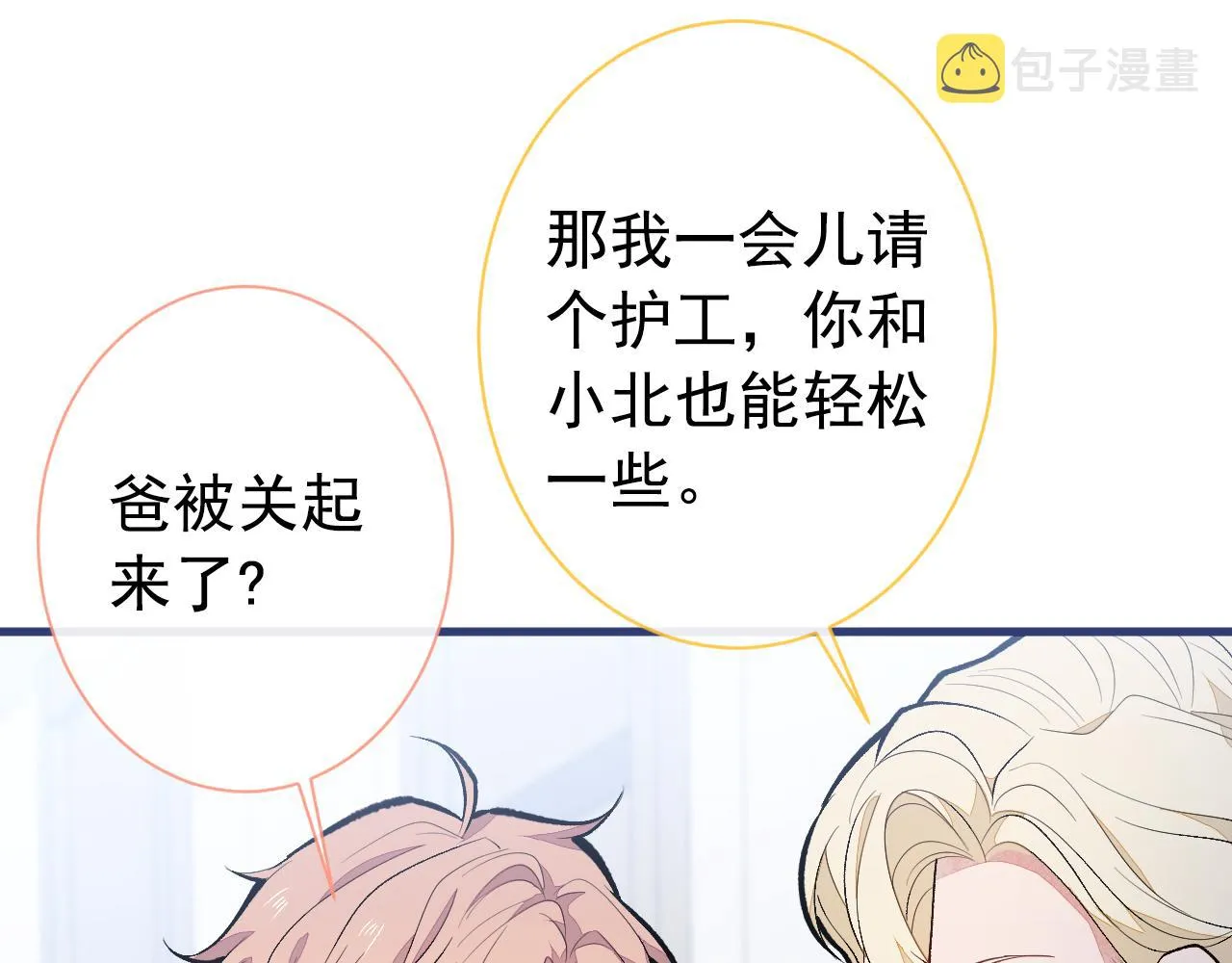第145话 爬上你的病床 第49页