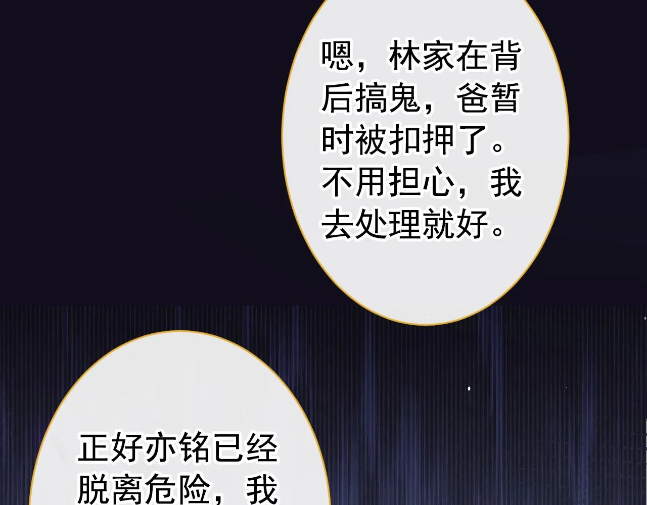 第145话 爬上你的病床 第52页