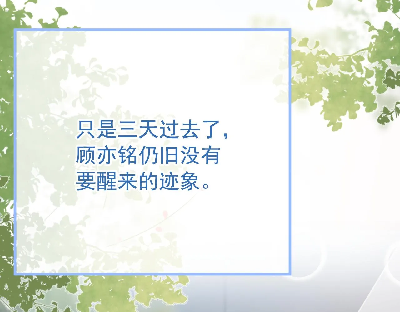 第145话 爬上你的病床 第61页