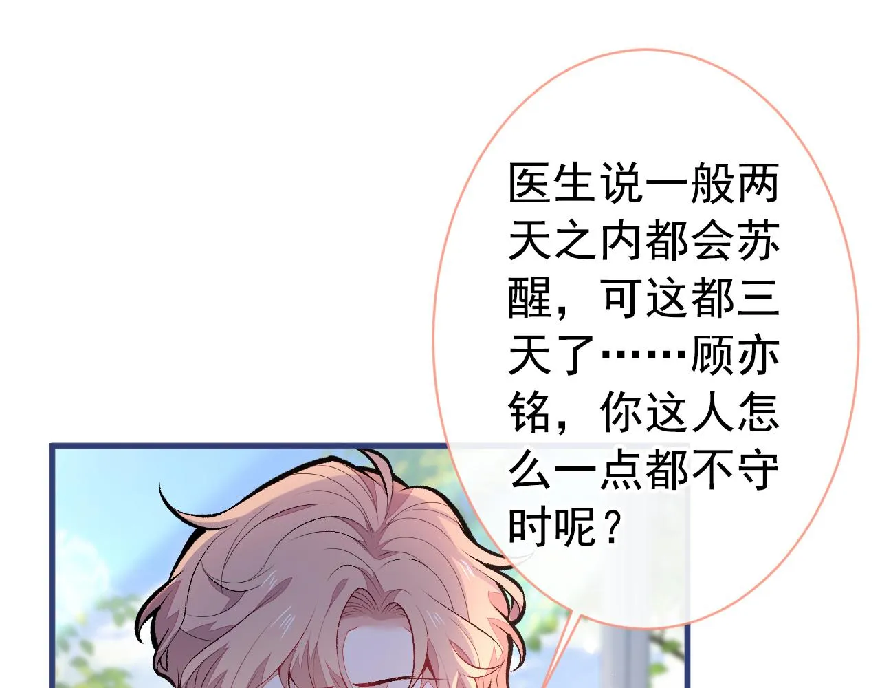 第145话 爬上你的病床 第65页