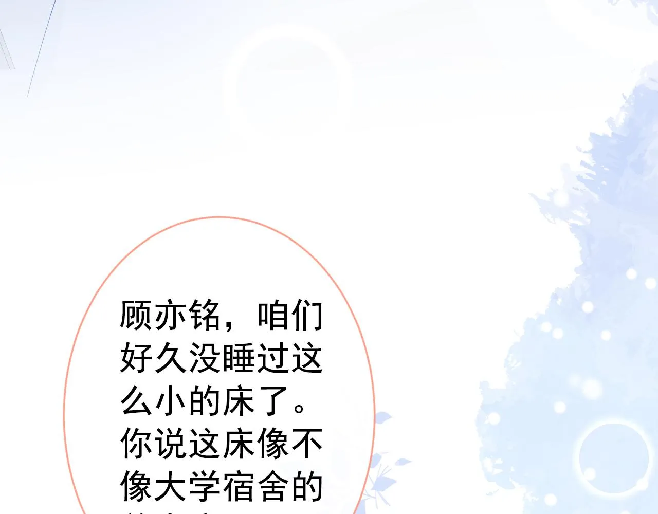 第145话 爬上你的病床 第79页