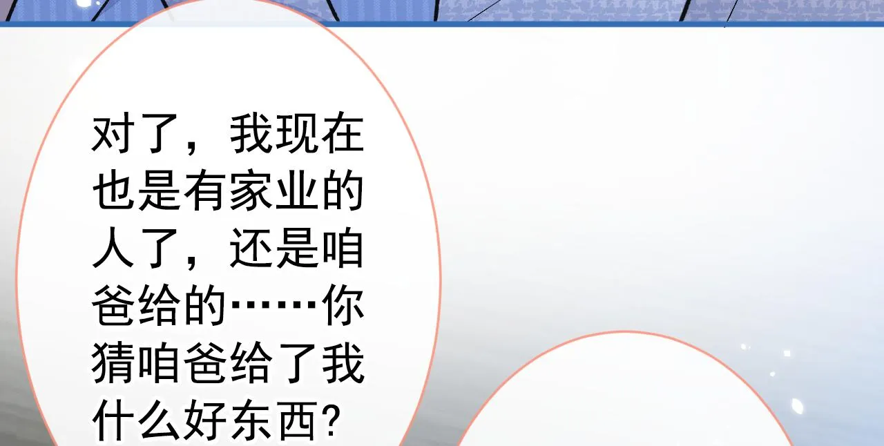 第145话 爬上你的病床 第84页