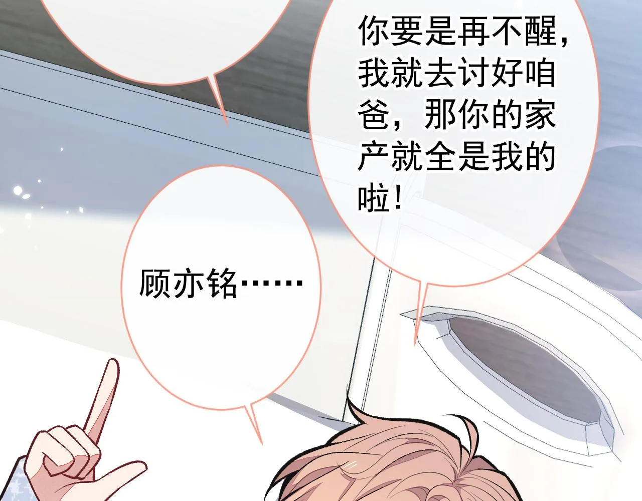第145话 爬上你的病床 第85页