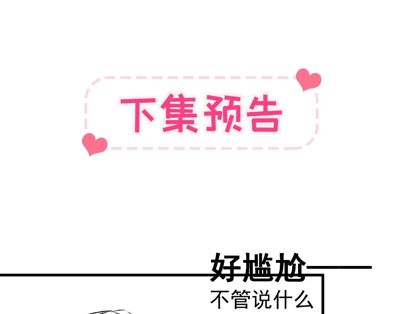 第145话 爬上你的病床 第101页