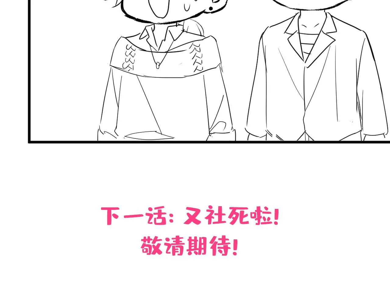 第145话 爬上你的病床 第105页