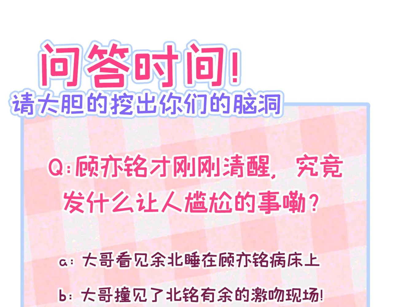 第145话 爬上你的病床 第107页