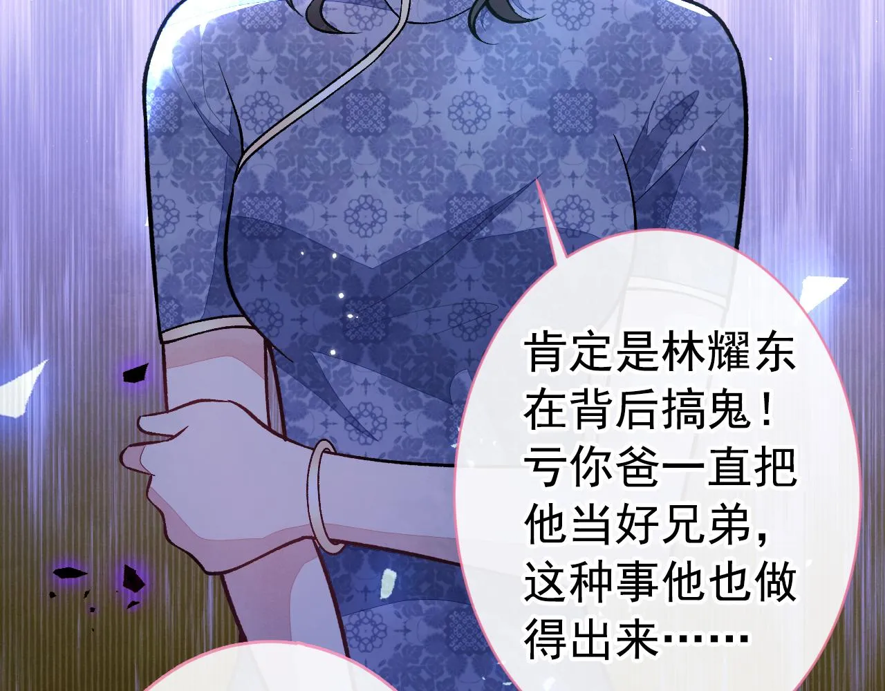 第144话 我恨这个家！ 第6页