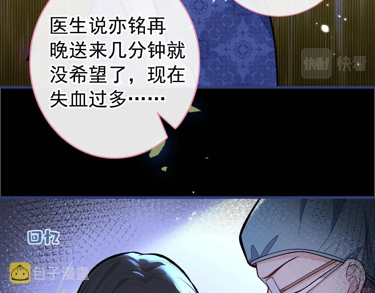 第144话 我恨这个家！ 第8页