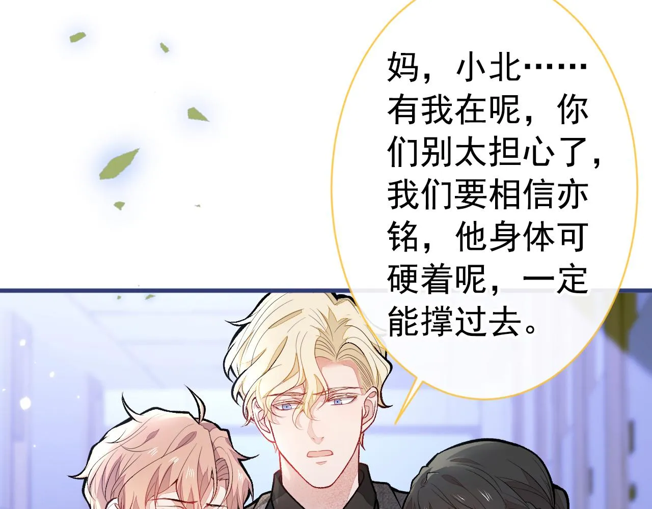 第144话 我恨这个家！ 第13页
