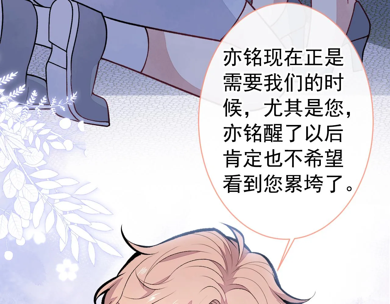 第144话 我恨这个家！ 第30页