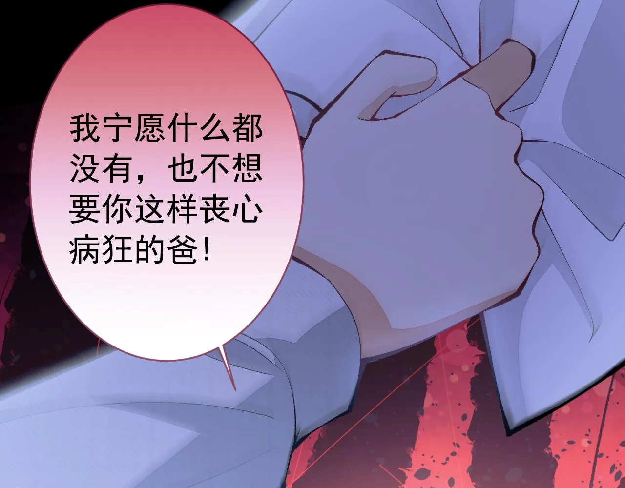 第144话 我恨这个家！ 第70页