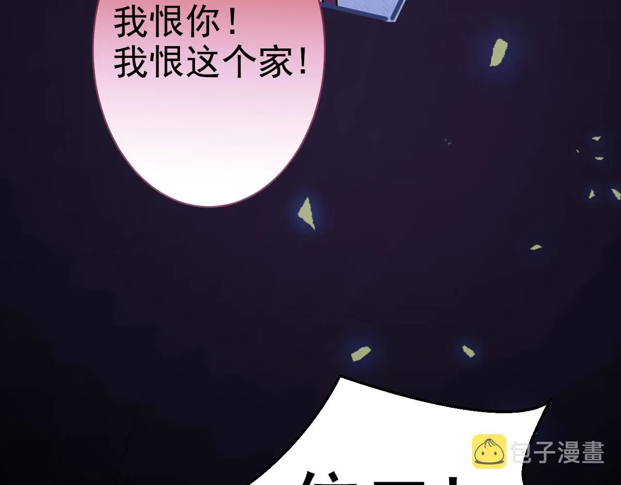 第144话 我恨这个家！ 第76页