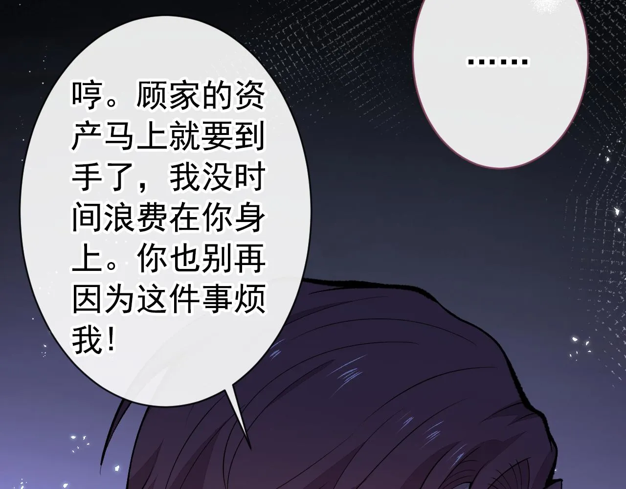 第144话 我恨这个家！ 第83页