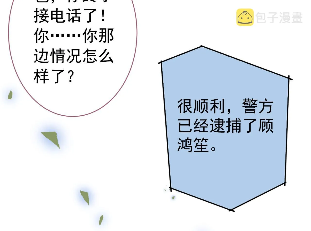 第143话 是你害死了亦铭哥！ 第7页