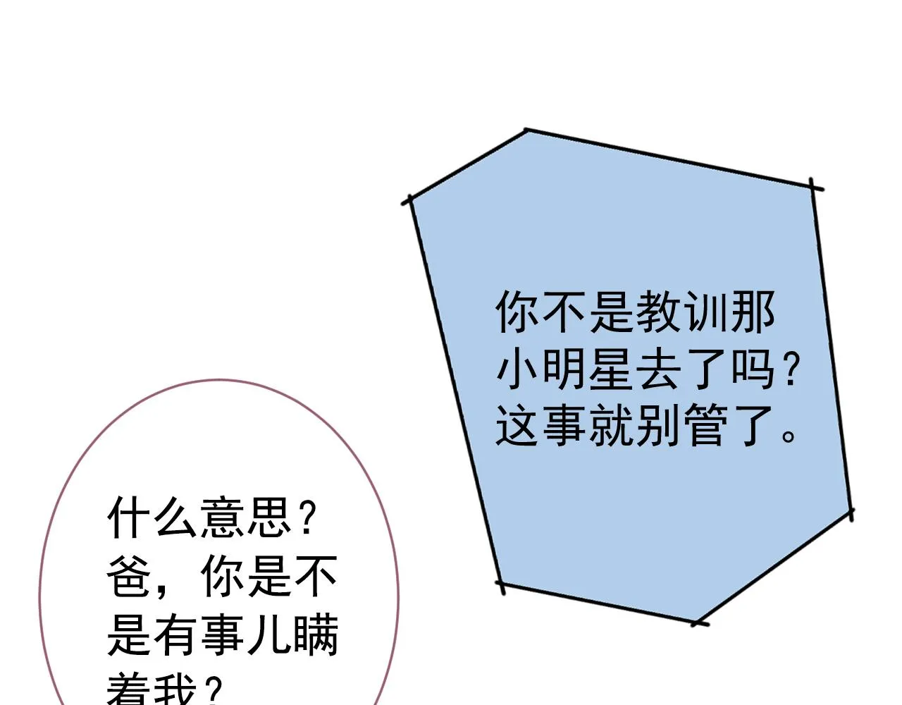 第143话 是你害死了亦铭哥！ 第14页