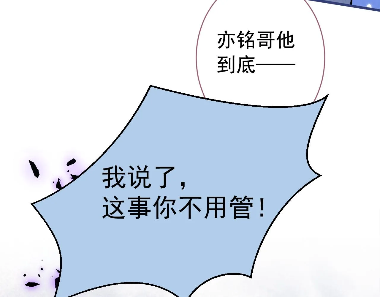 第143话 是你害死了亦铭哥！ 第17页