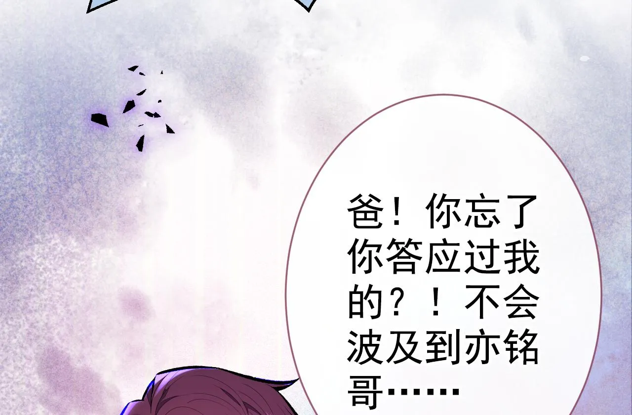 第143话 是你害死了亦铭哥！ 第18页