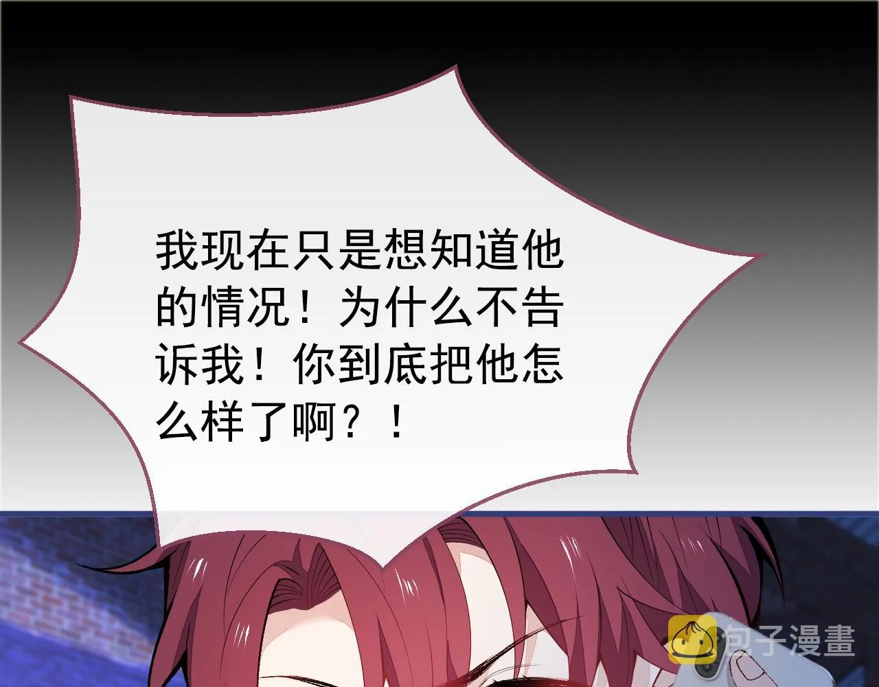 第143话 是你害死了亦铭哥！ 第21页