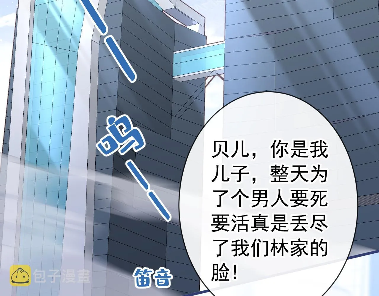 第143话 是你害死了亦铭哥！ 第25页