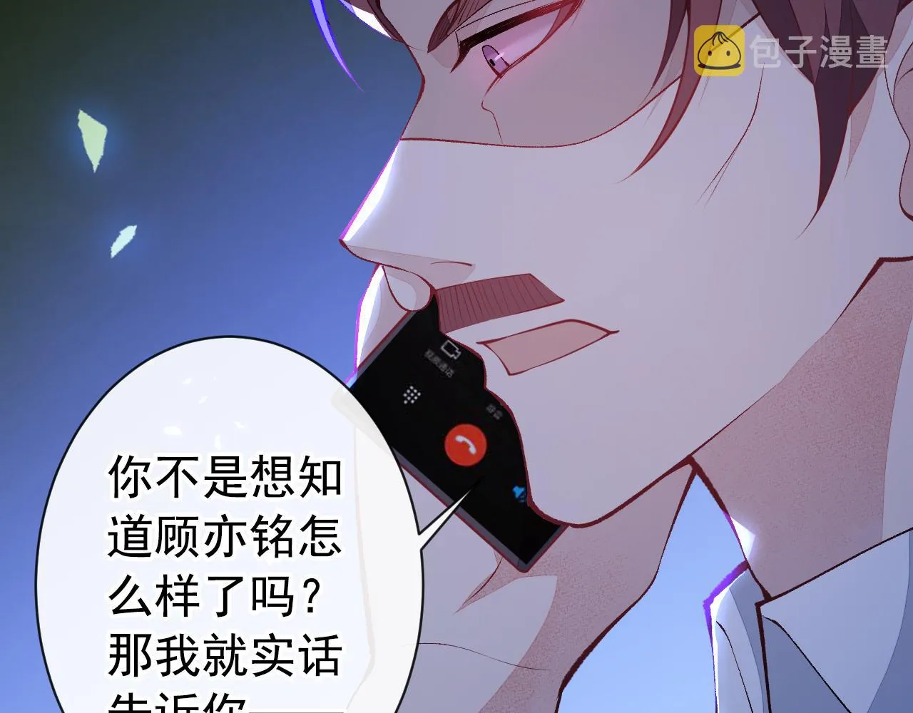 第143话 是你害死了亦铭哥！ 第29页