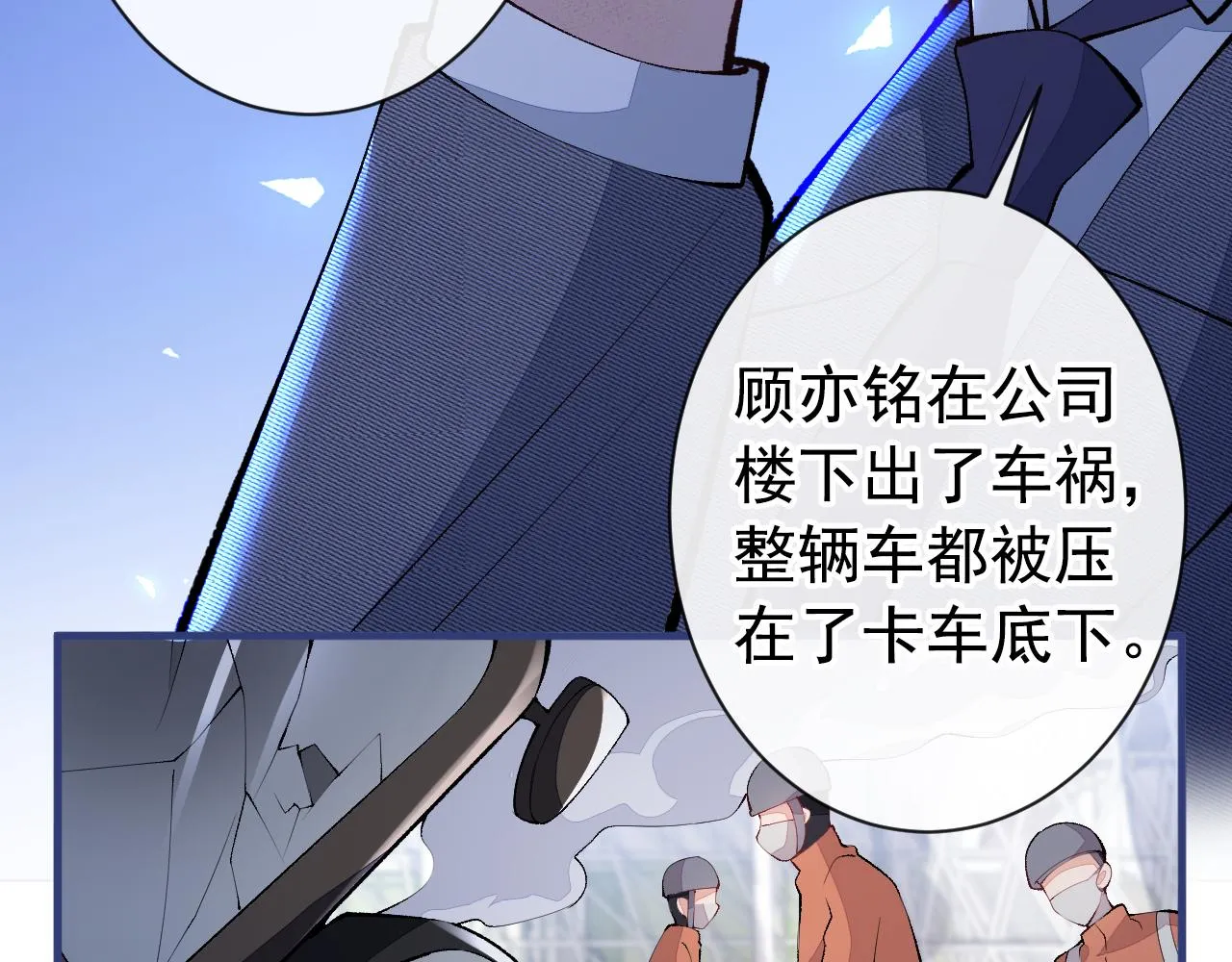 第143话 是你害死了亦铭哥！ 第31页