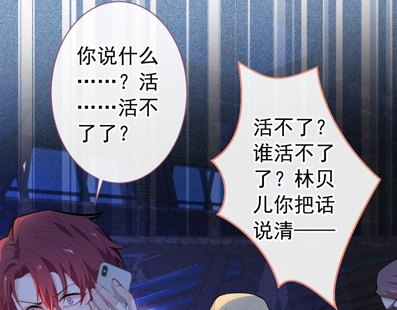 第143话 是你害死了亦铭哥！ 第35页
