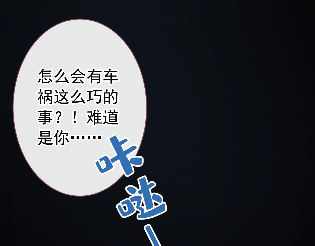 第143话 是你害死了亦铭哥！ 第41页
