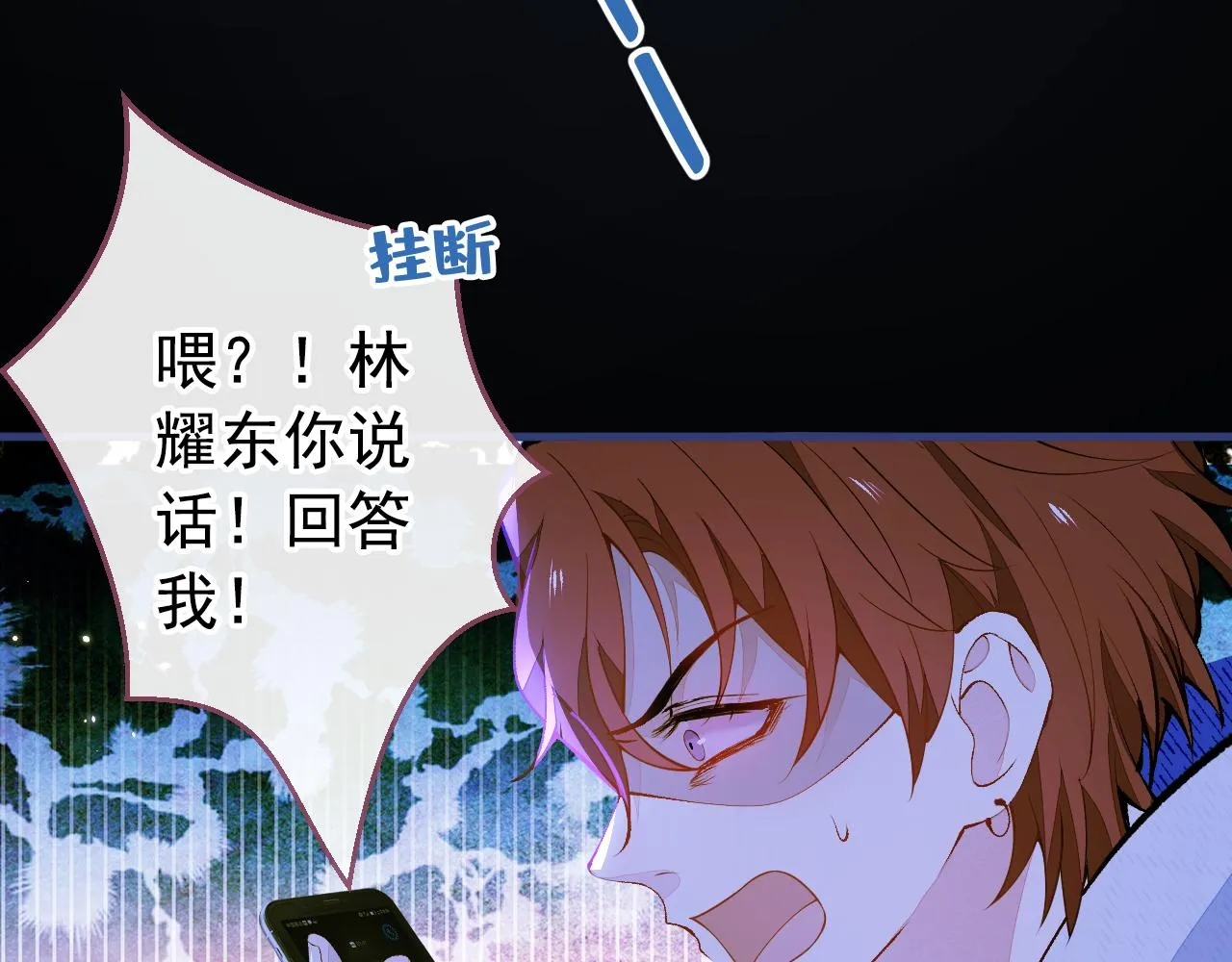 第143话 是你害死了亦铭哥！ 第42页