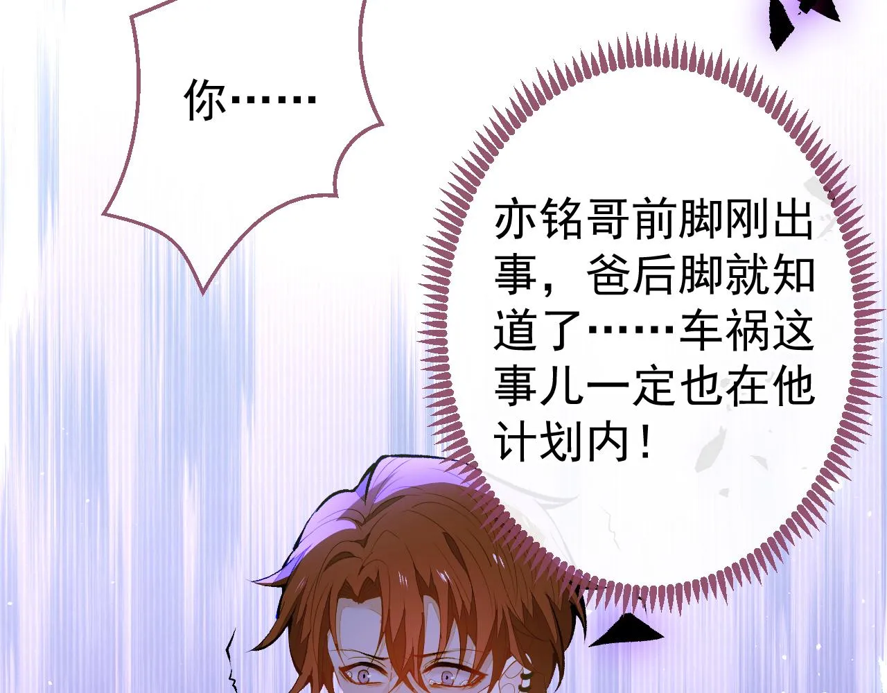 第143话 是你害死了亦铭哥！ 第44页