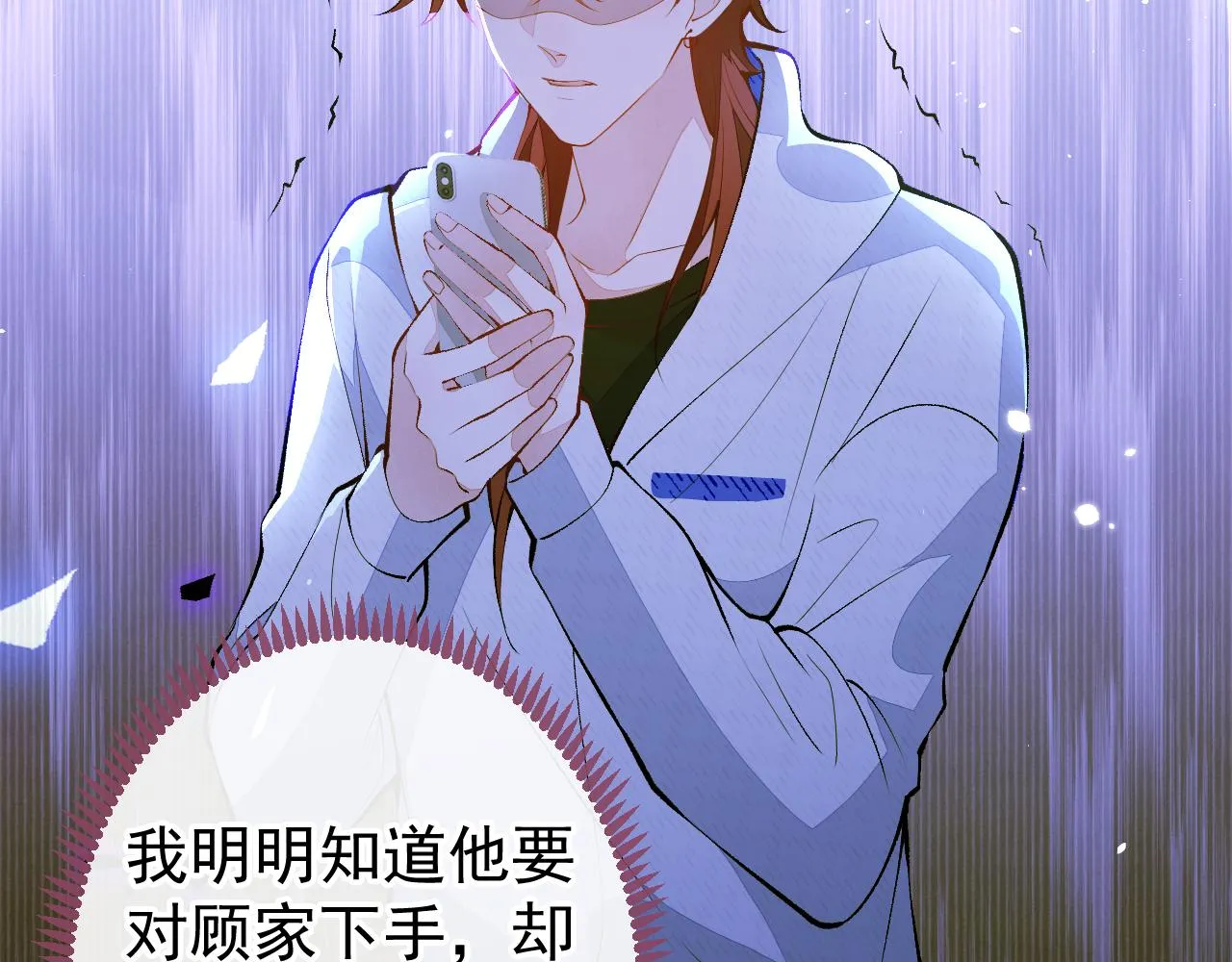 第143话 是你害死了亦铭哥！ 第45页