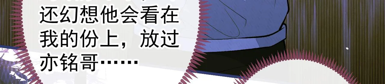 第143话 是你害死了亦铭哥！ 第46页