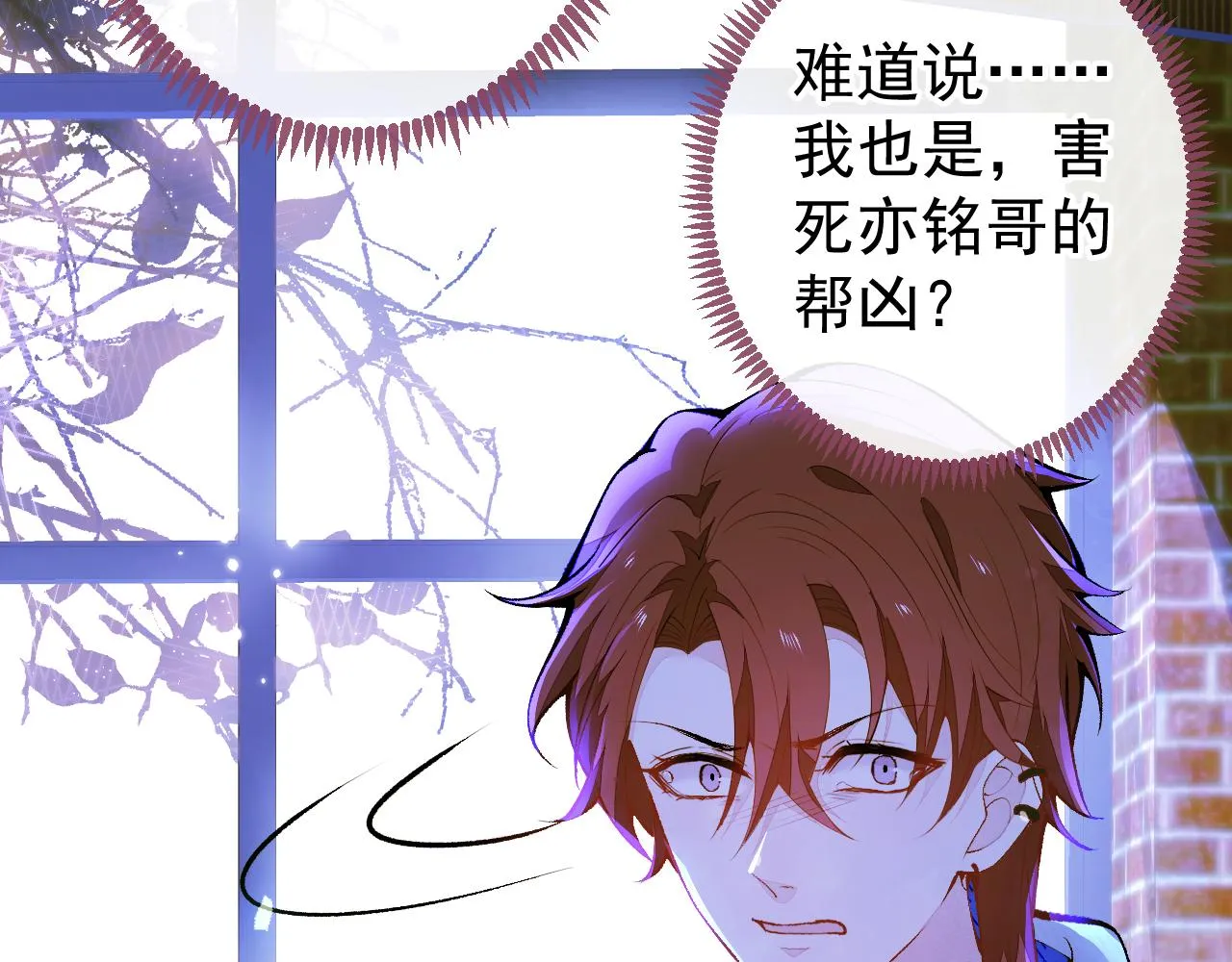 第143话 是你害死了亦铭哥！ 第47页