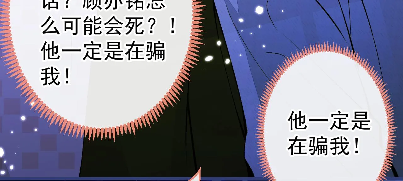 第143话 是你害死了亦铭哥！ 第55页