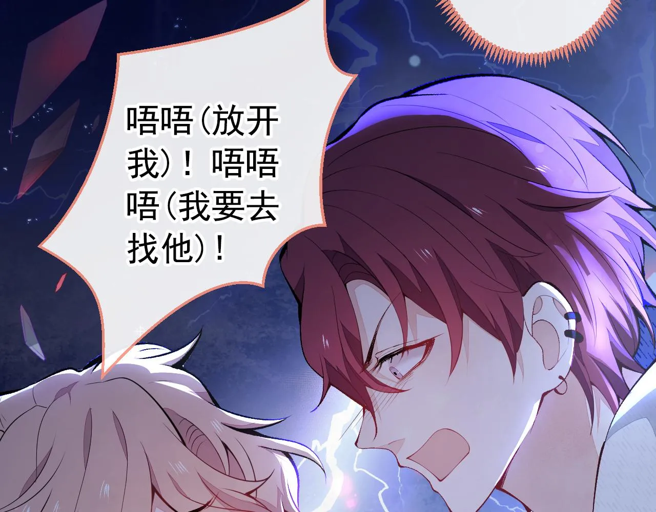 第143话 是你害死了亦铭哥！ 第56页