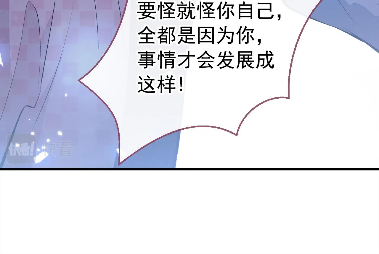 第143话 是你害死了亦铭哥！ 第58页