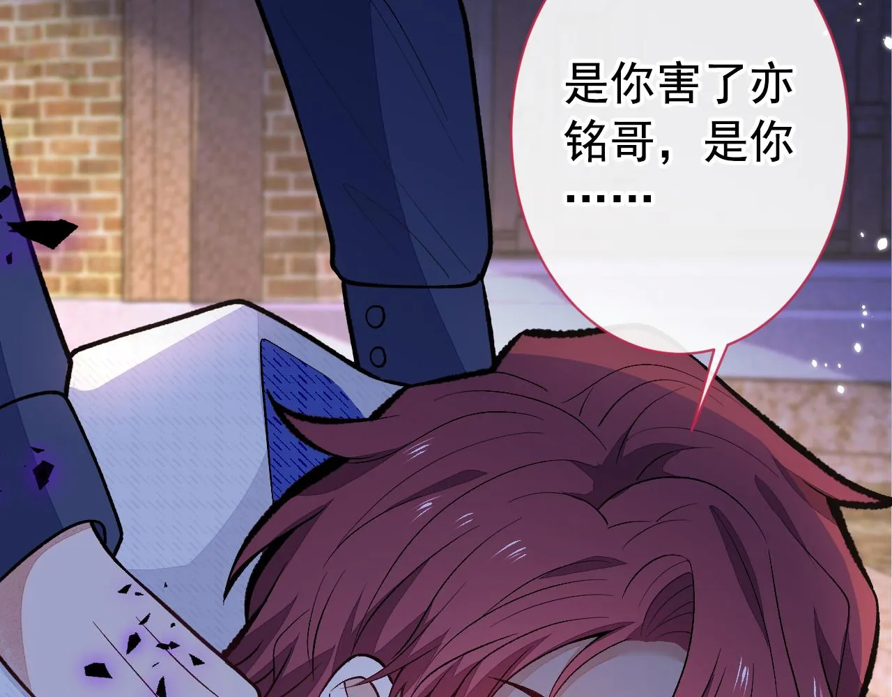 第143话 是你害死了亦铭哥！ 第68页