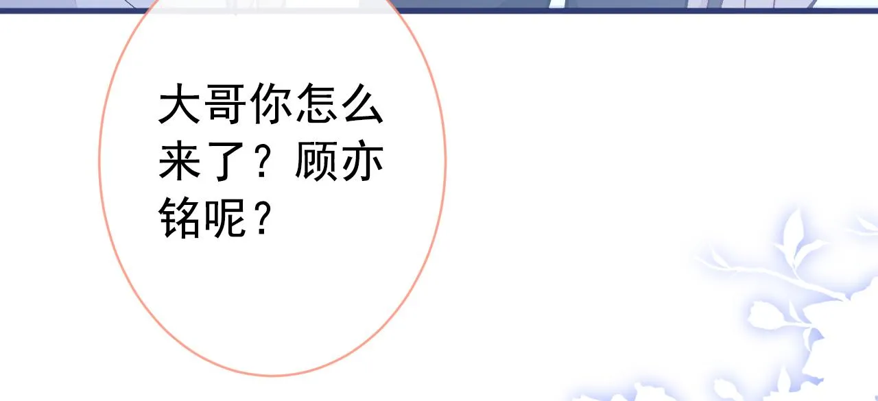 第143话 是你害死了亦铭哥！ 第76页