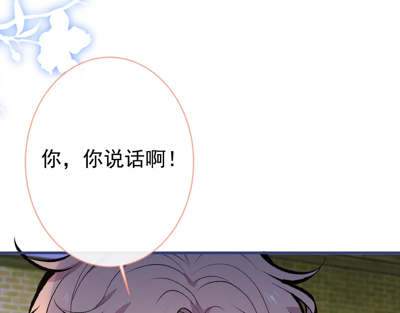 第143话 是你害死了亦铭哥！ 第80页