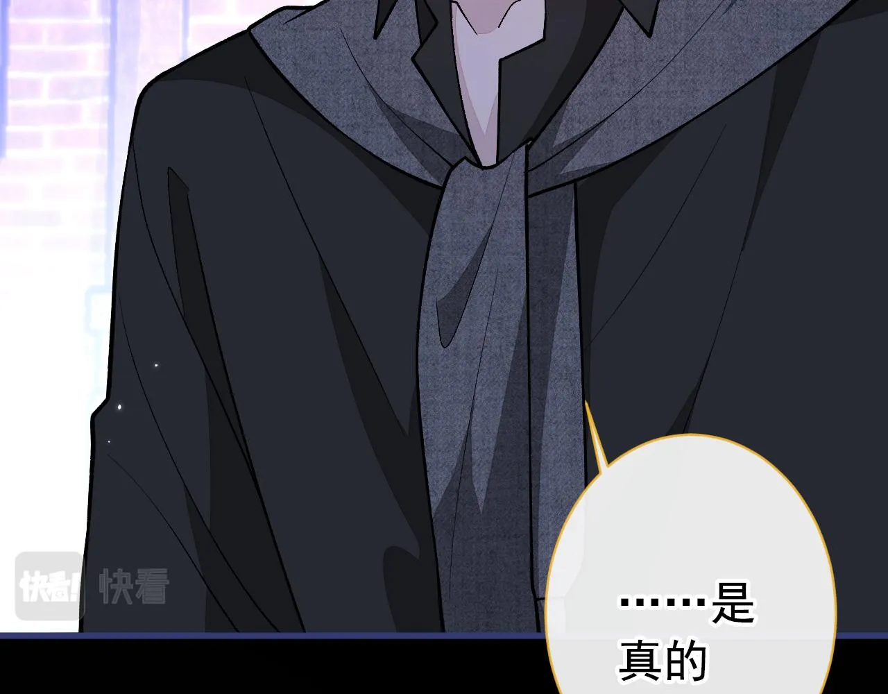 第143话 是你害死了亦铭哥！ 第84页