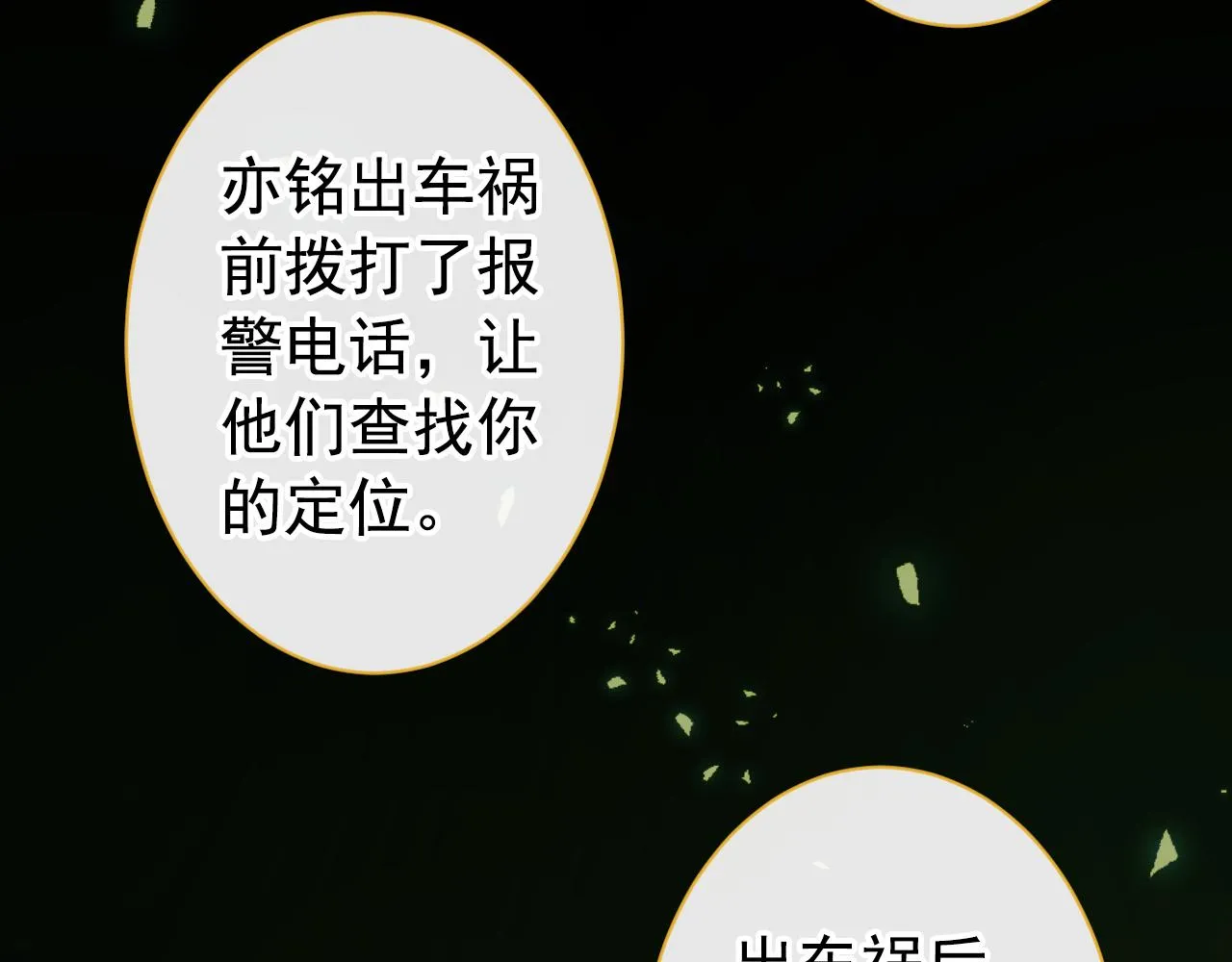 第143话 是你害死了亦铭哥！ 第86页