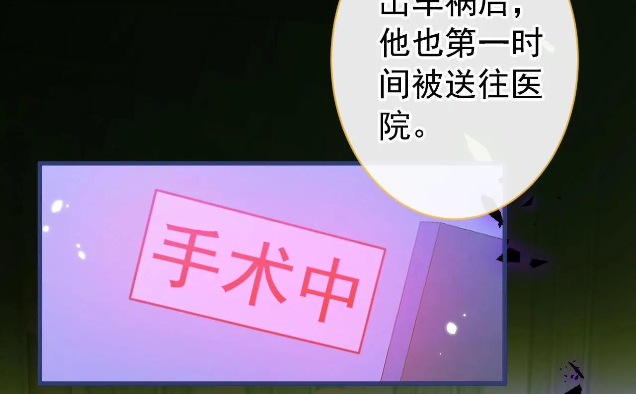 第143话 是你害死了亦铭哥！ 第87页
