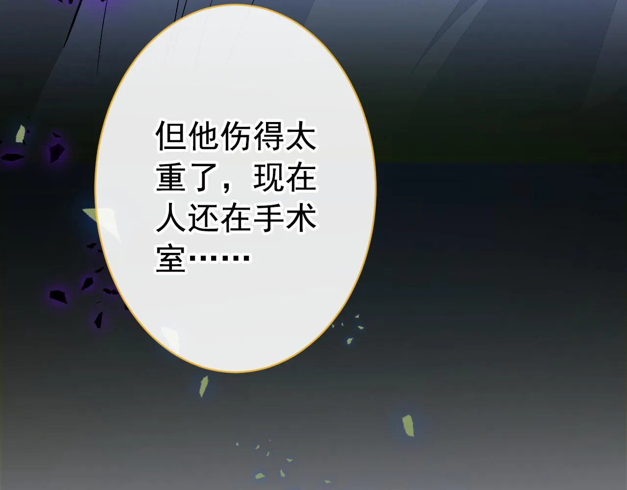 第143话 是你害死了亦铭哥！ 第91页