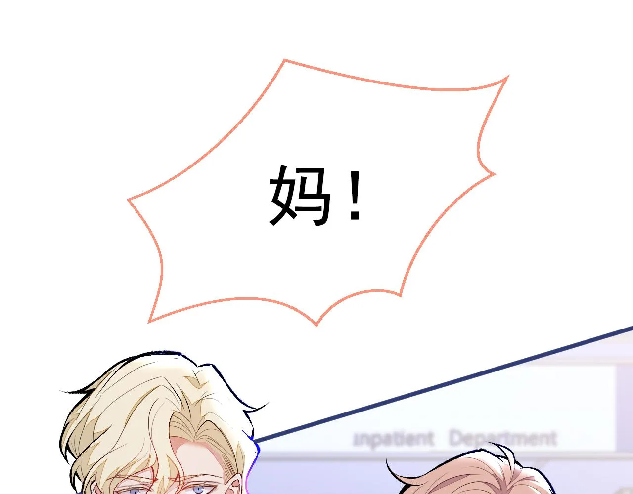 第143话 是你害死了亦铭哥！ 第98页