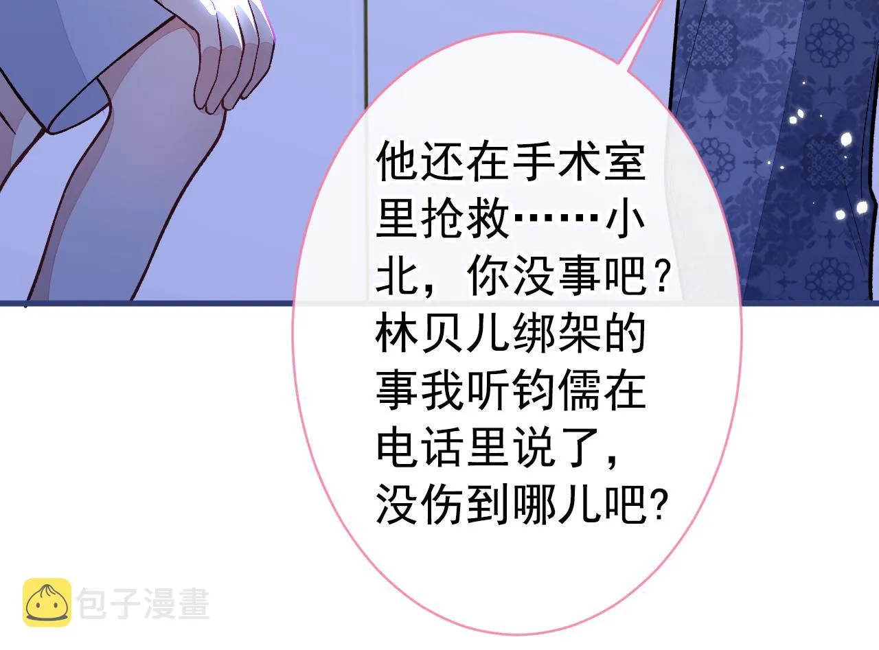 第143话 是你害死了亦铭哥！ 第105页