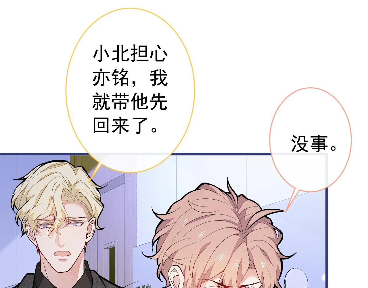 第143话 是你害死了亦铭哥！ 第106页