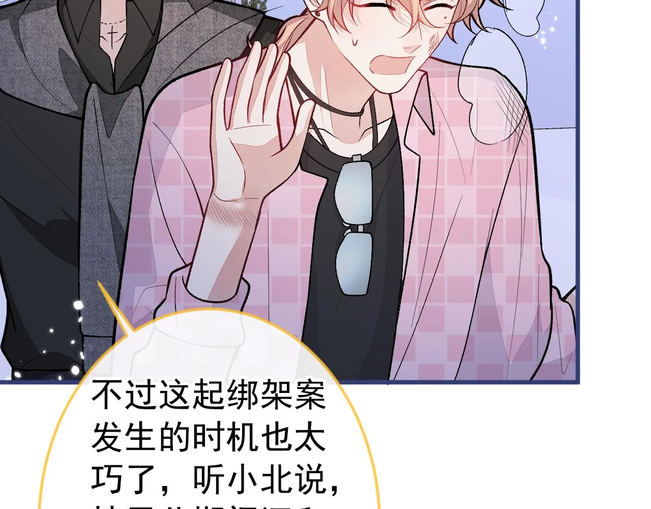 第143话 是你害死了亦铭哥！ 第107页